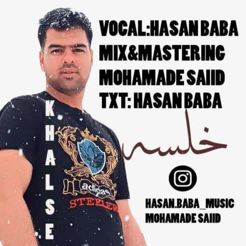 دانلود آهنگ خلسه